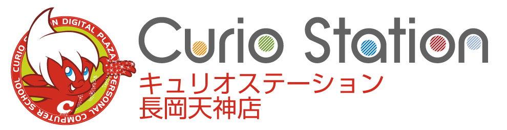 京都 長岡京市のパソコン教室 キュリオステーション長岡天神店