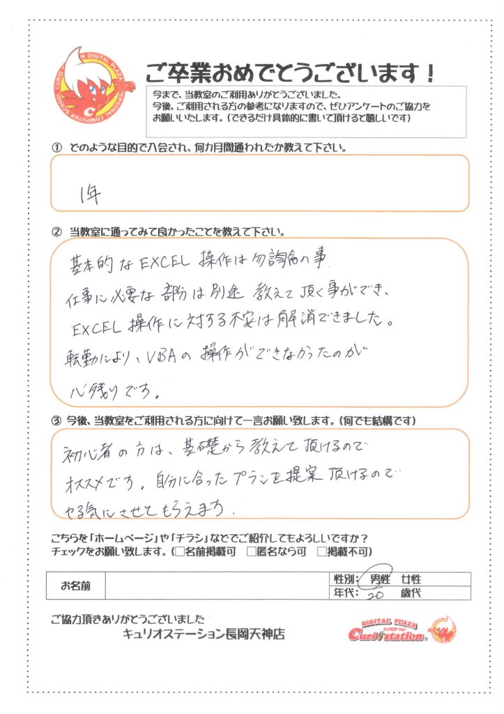 生徒様の声01 20代男性 Excel基礎 応用コース