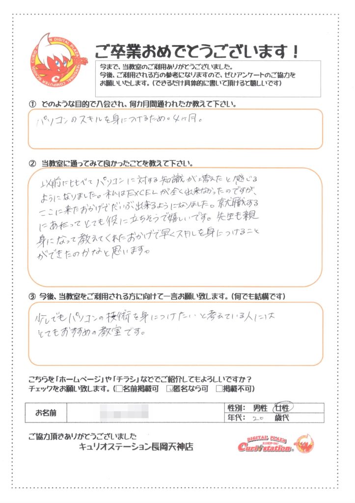 20代女性 パソコン基礎からExcel基礎まで