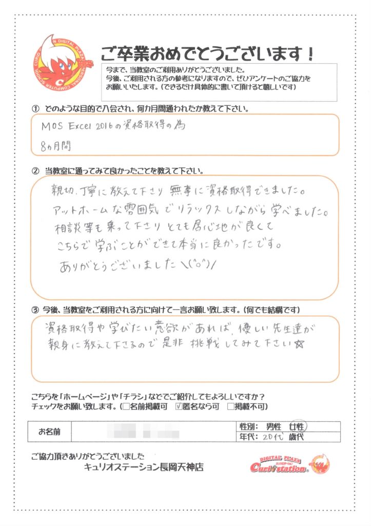 20代女性 MOSExcel資格取得