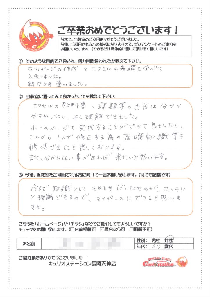 30代女性 Excel基礎とホームページ作成