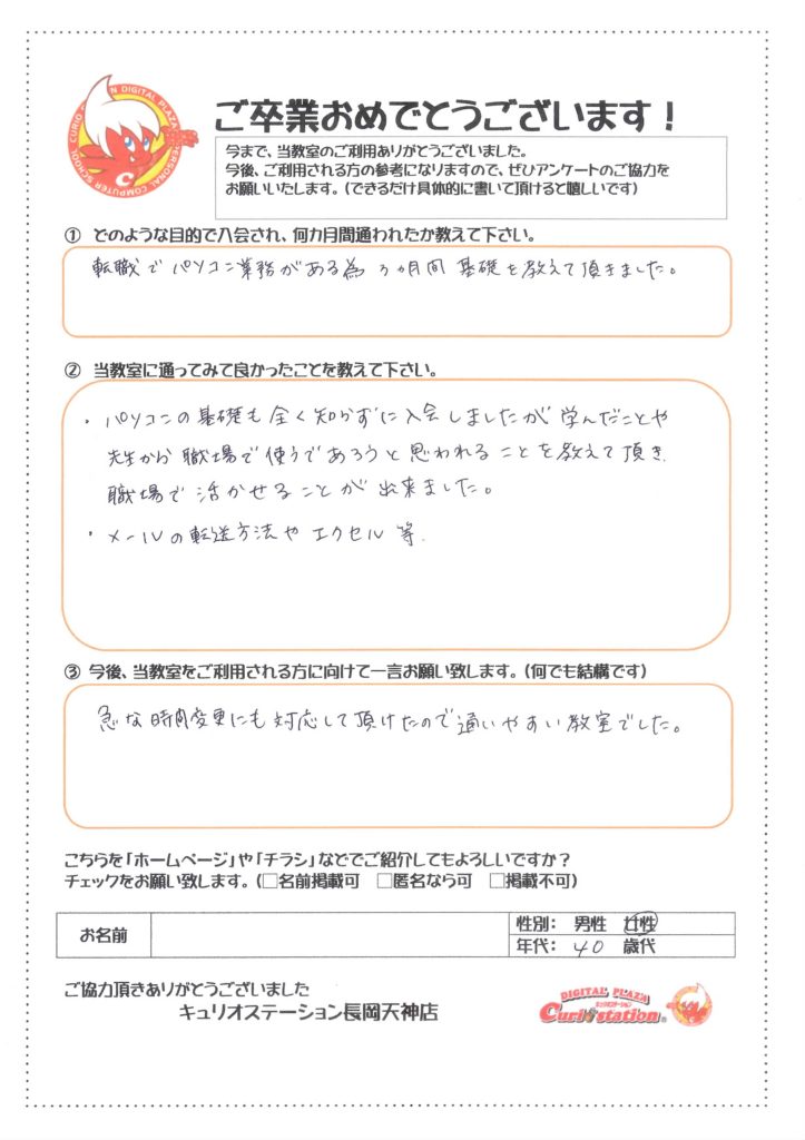 40代女性 パソコン基礎からExcelまで