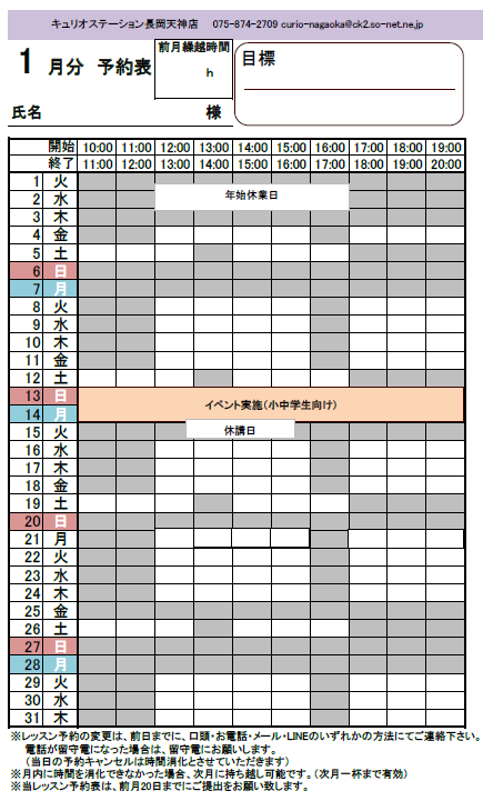 2019年1月予定表