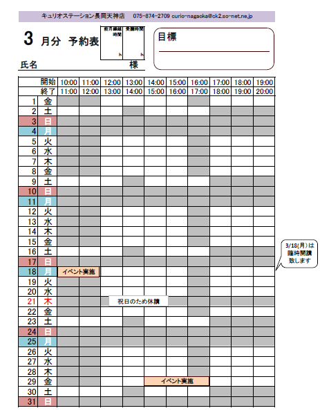 2019年3月予定表