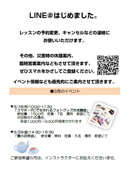 3月の予定