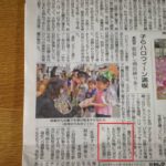 京都新聞・セブン商店会ハロウィンイベント紹介記事