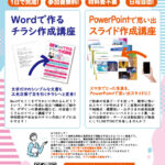 202409Word＆PowerPoint無料講座